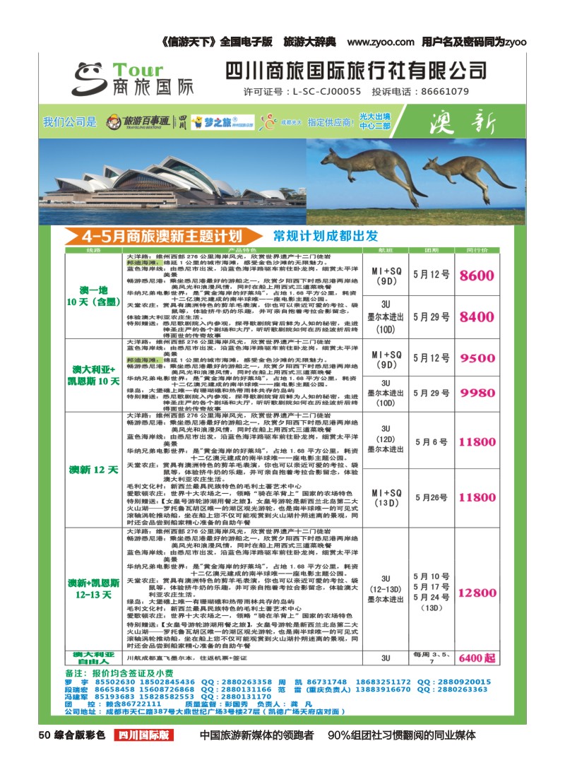 H彩050  四川商旅国际旅行社-澳洲1