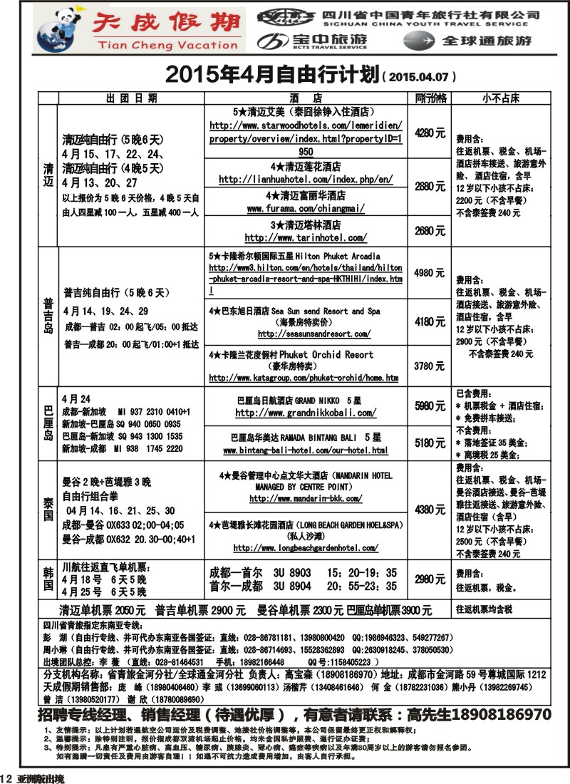 L012 省青旅-天成假期