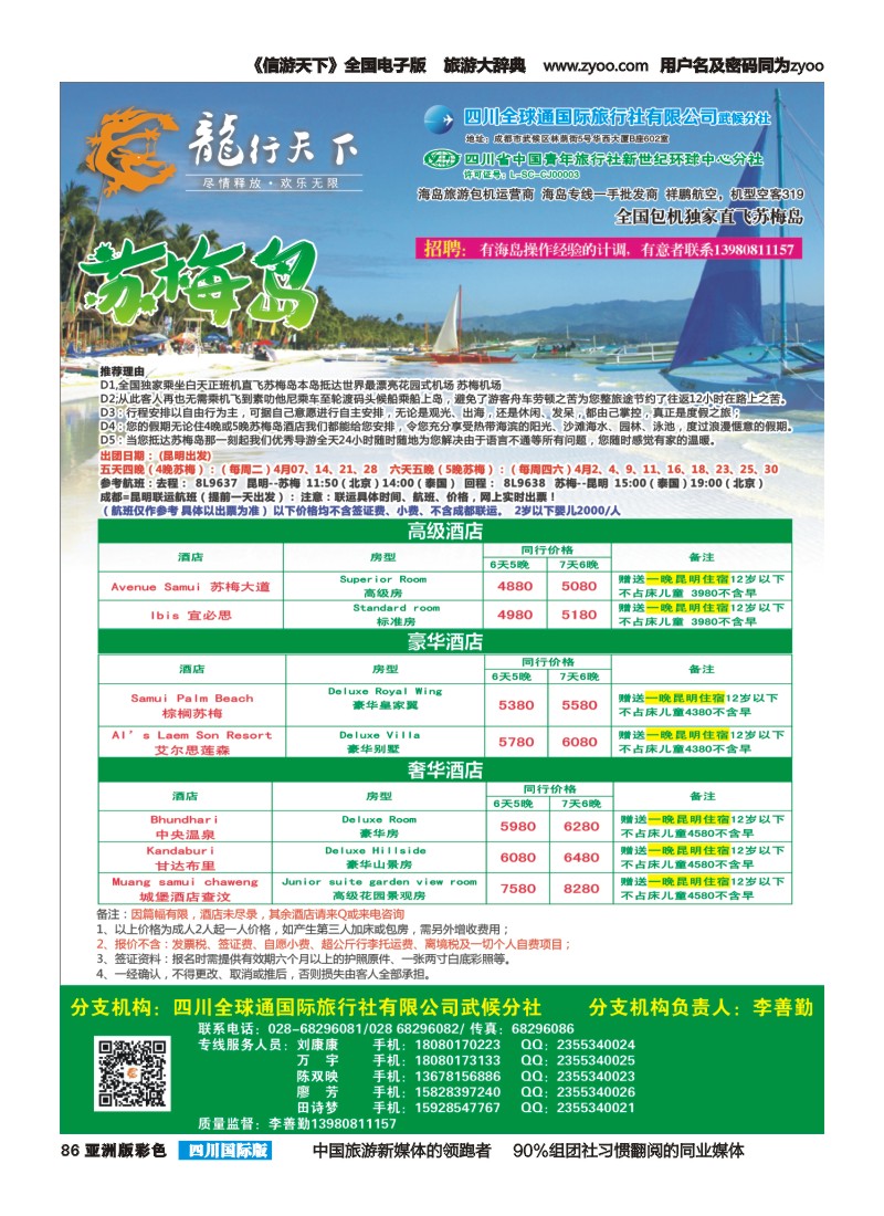 L彩086 省青旅-龙行天下-马尔代夫专线