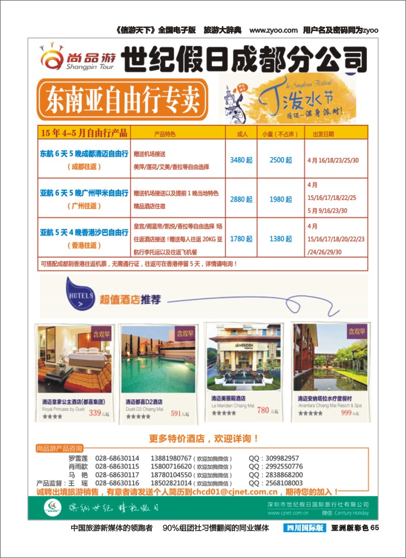 L彩65  尚品游