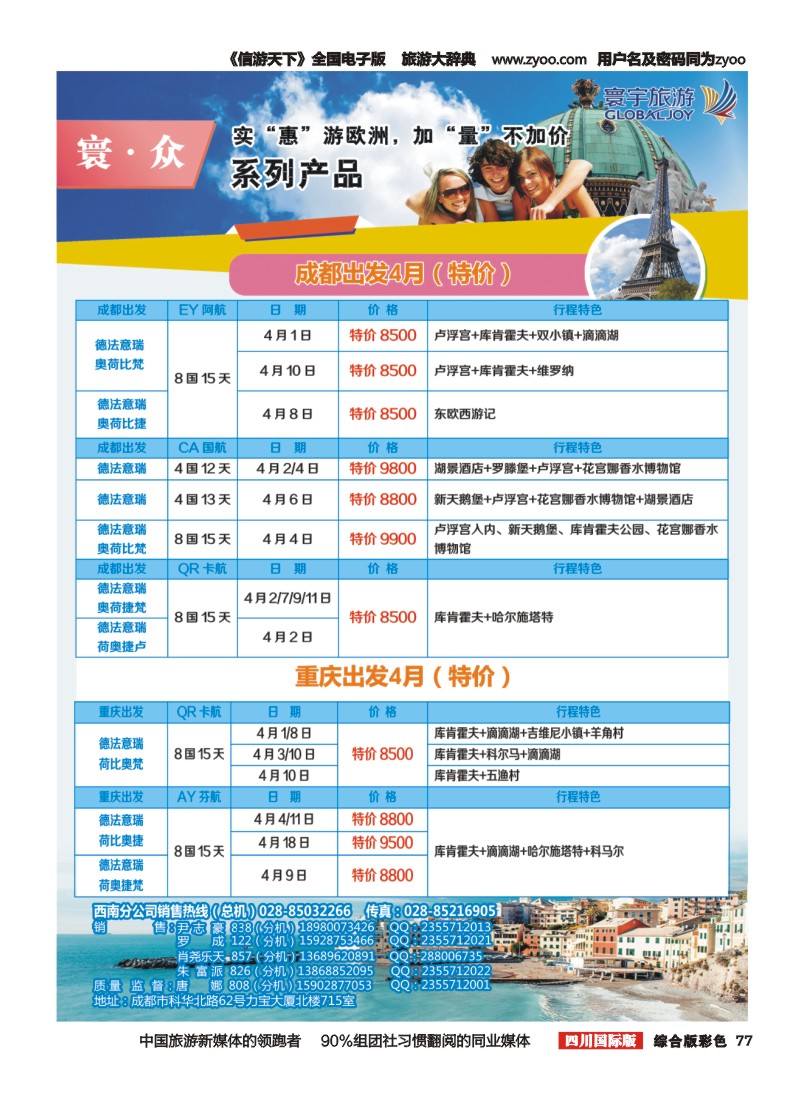 H彩077  凤凰国旅-寰宇旅游-欧洲