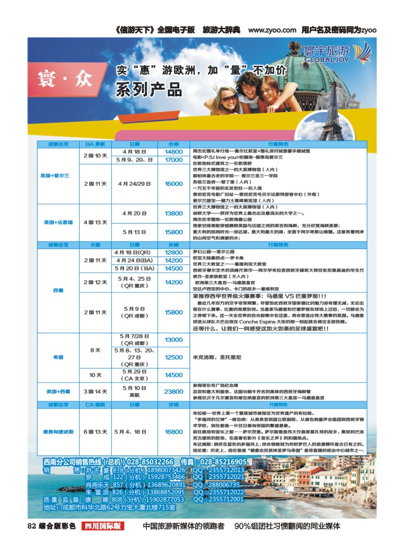 H彩082  凤凰国旅-寰宇旅游-欧洲