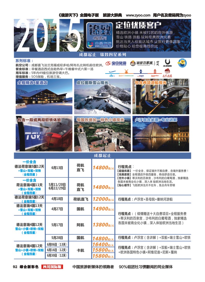 H彩092  竹园国旅3
