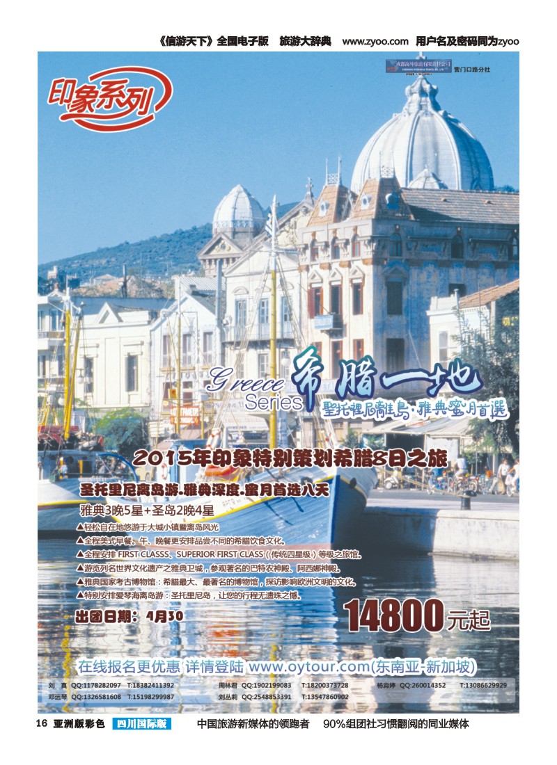 L彩016  成都海外旅游-营门口分社 印象系列-希腊