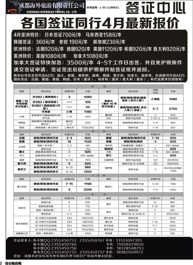 H002  成都海外-环球易游-签证中心