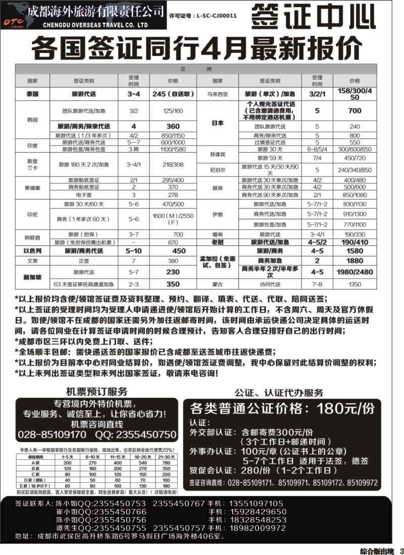 H003  成都海外-环球易游-签证中心