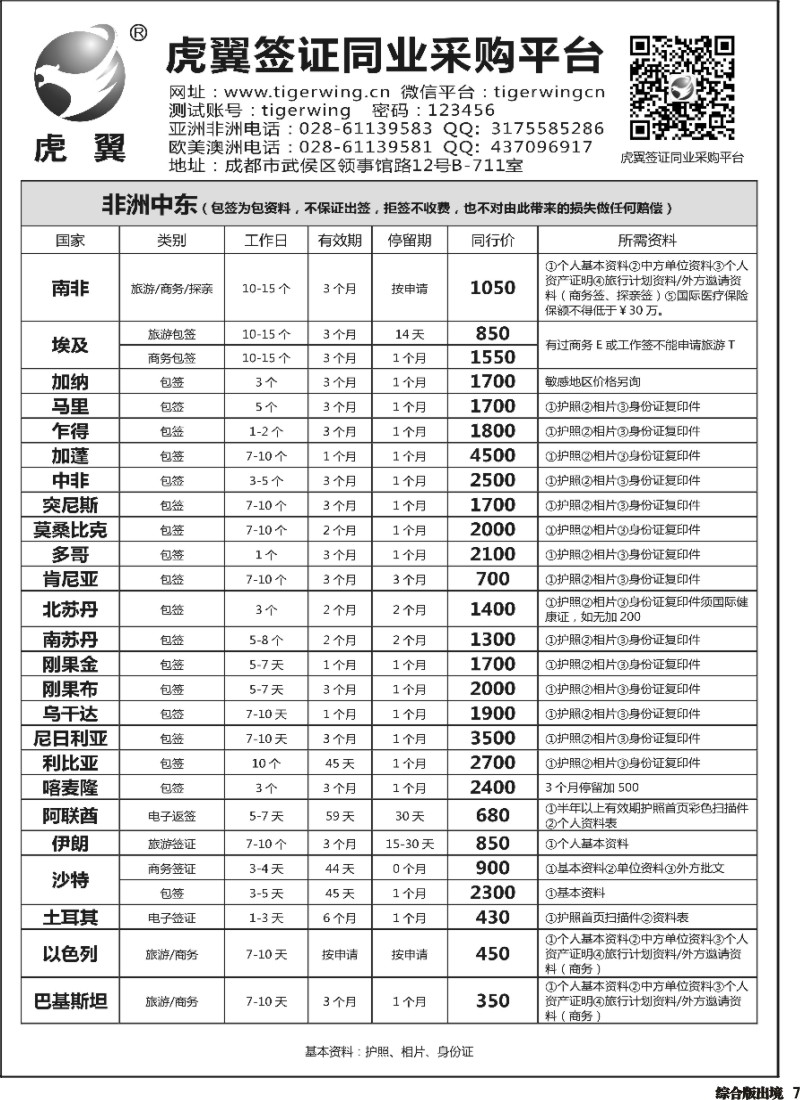 H007  虎翼签证同业采购平台