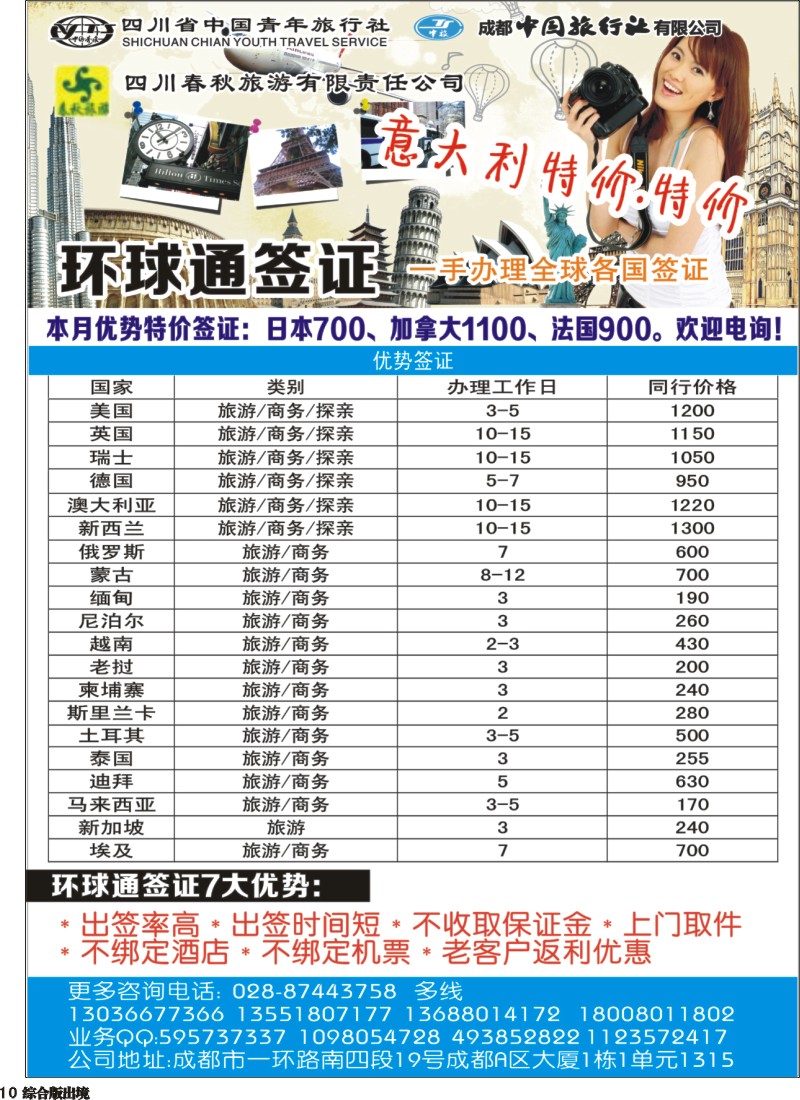 H010 环球通签证