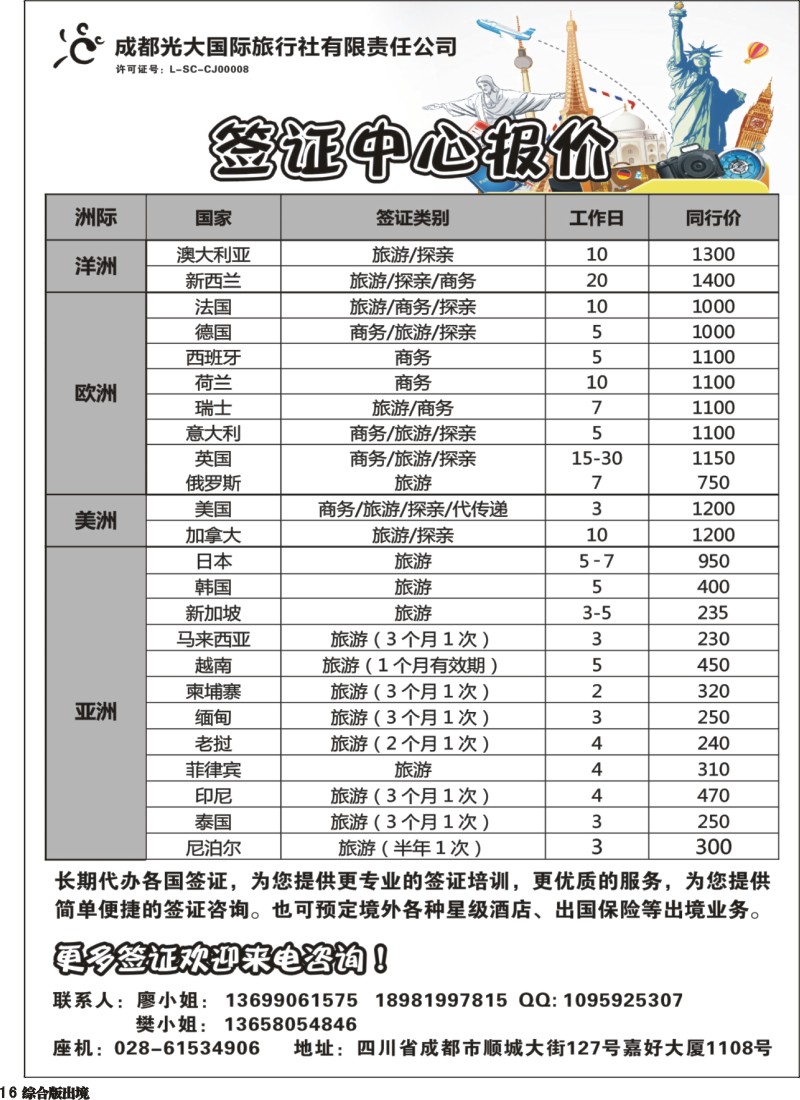 H016  成都光大-签证中心