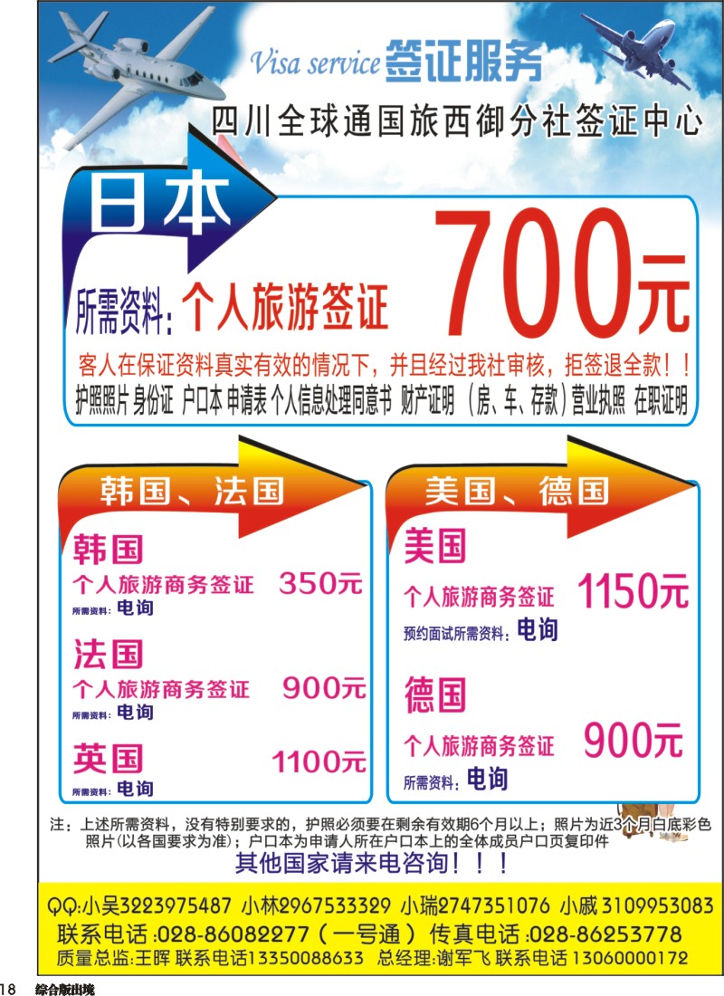 H018 美景全球通签证-四川