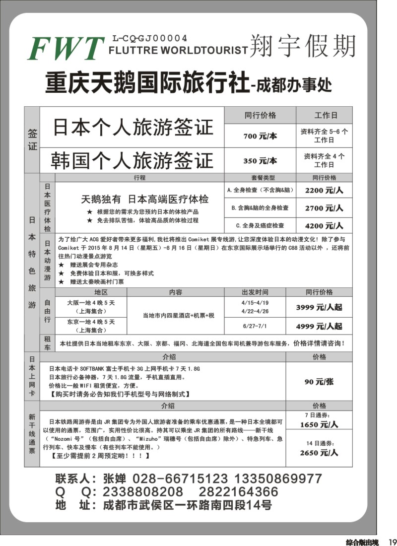 H019 重庆天鹅国际旅行社-签证