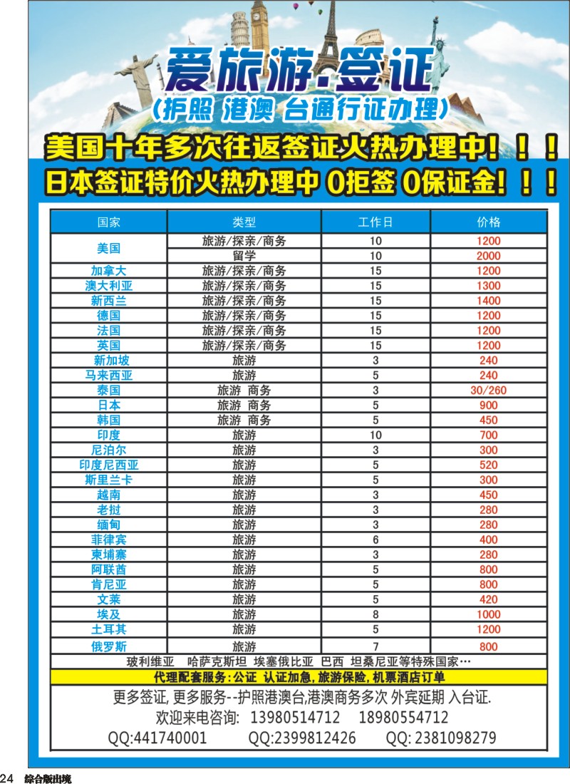 H024  爱旅游签证