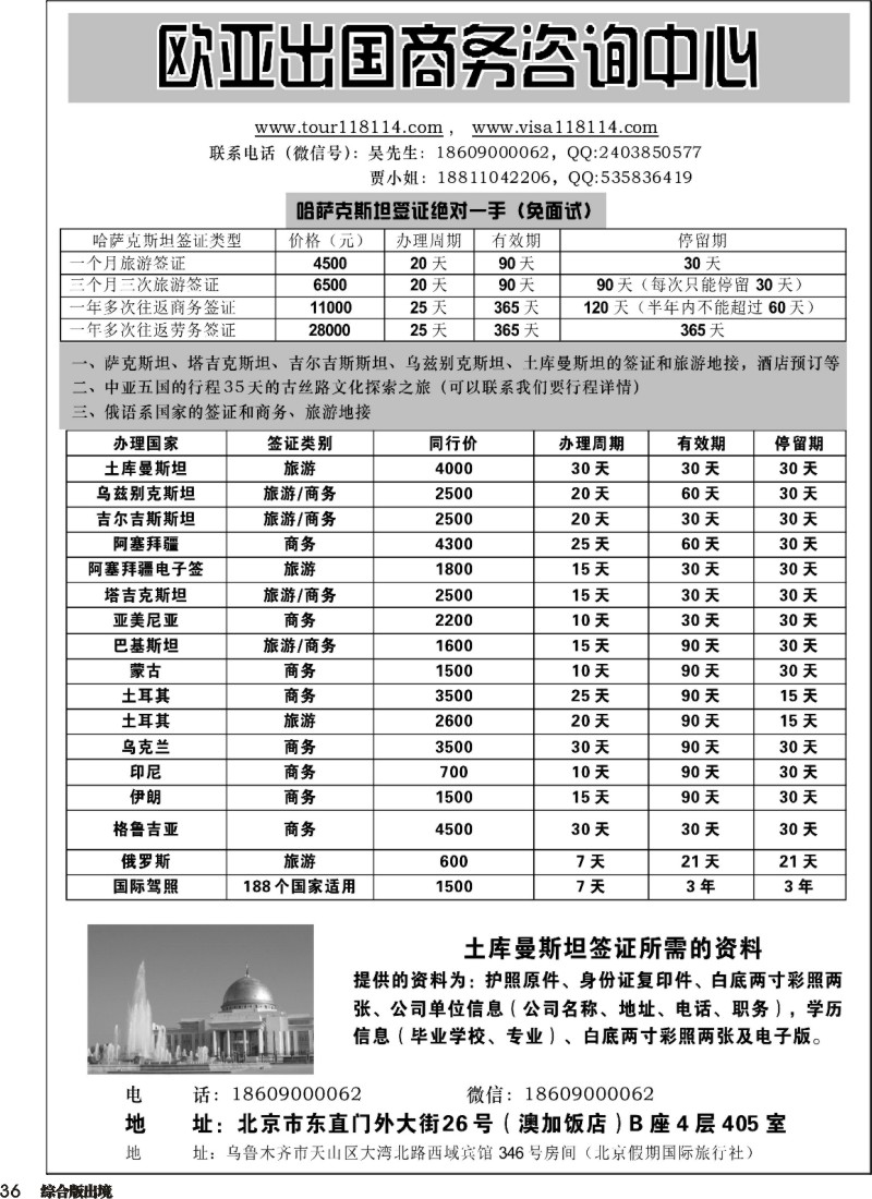 H036  北京欧亚出国商务咨询中心宣传