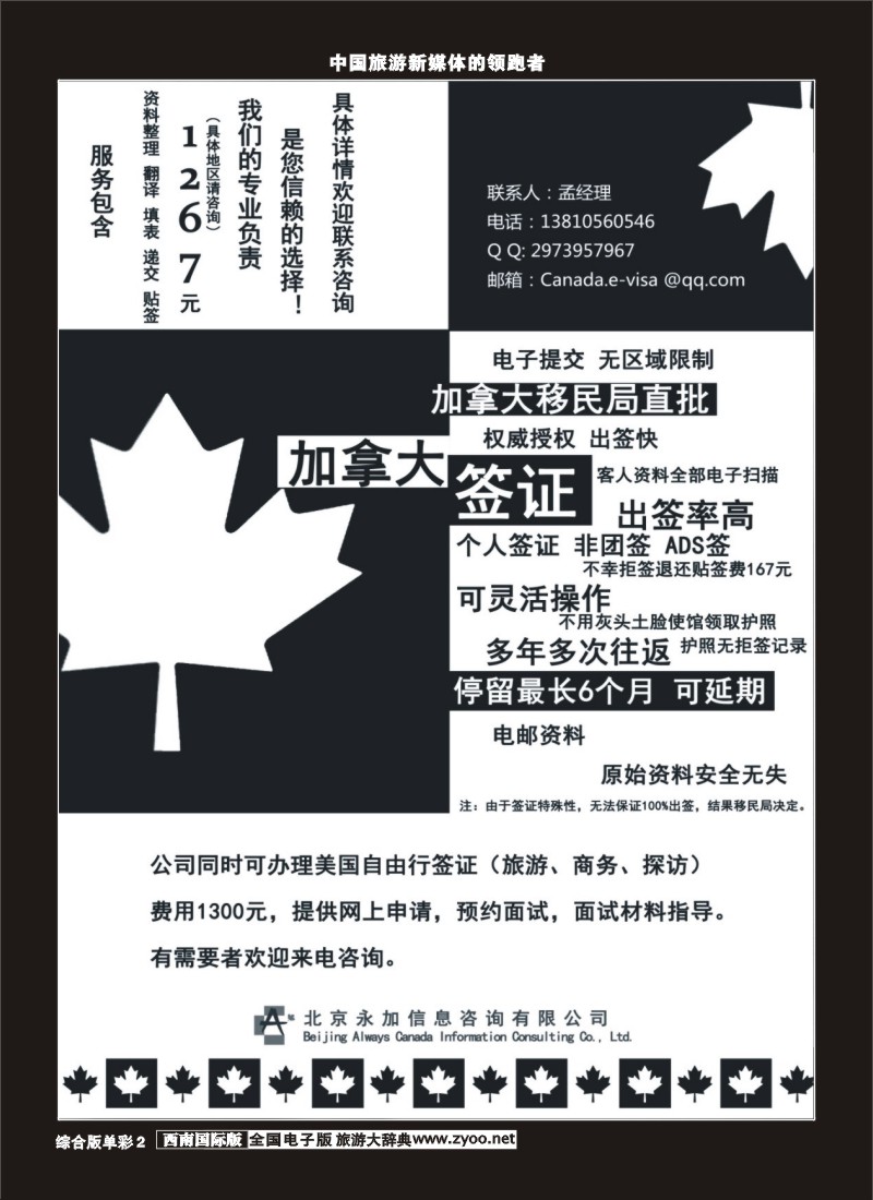 H单彩002  永加咨询-加拿大电子签（最快24小时批出）