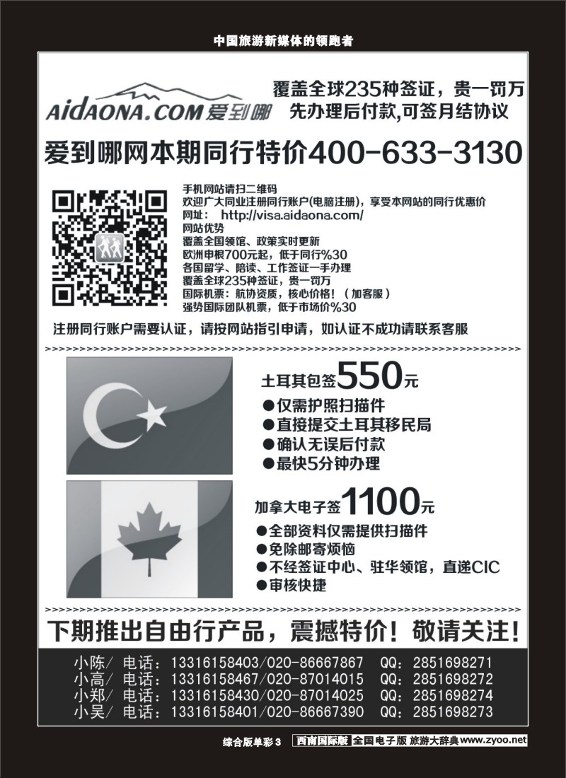 H单彩003  专业同行签证中心--独家优势--爱到哪签证