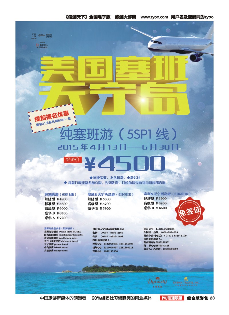 H彩023  天宁皇朝假期