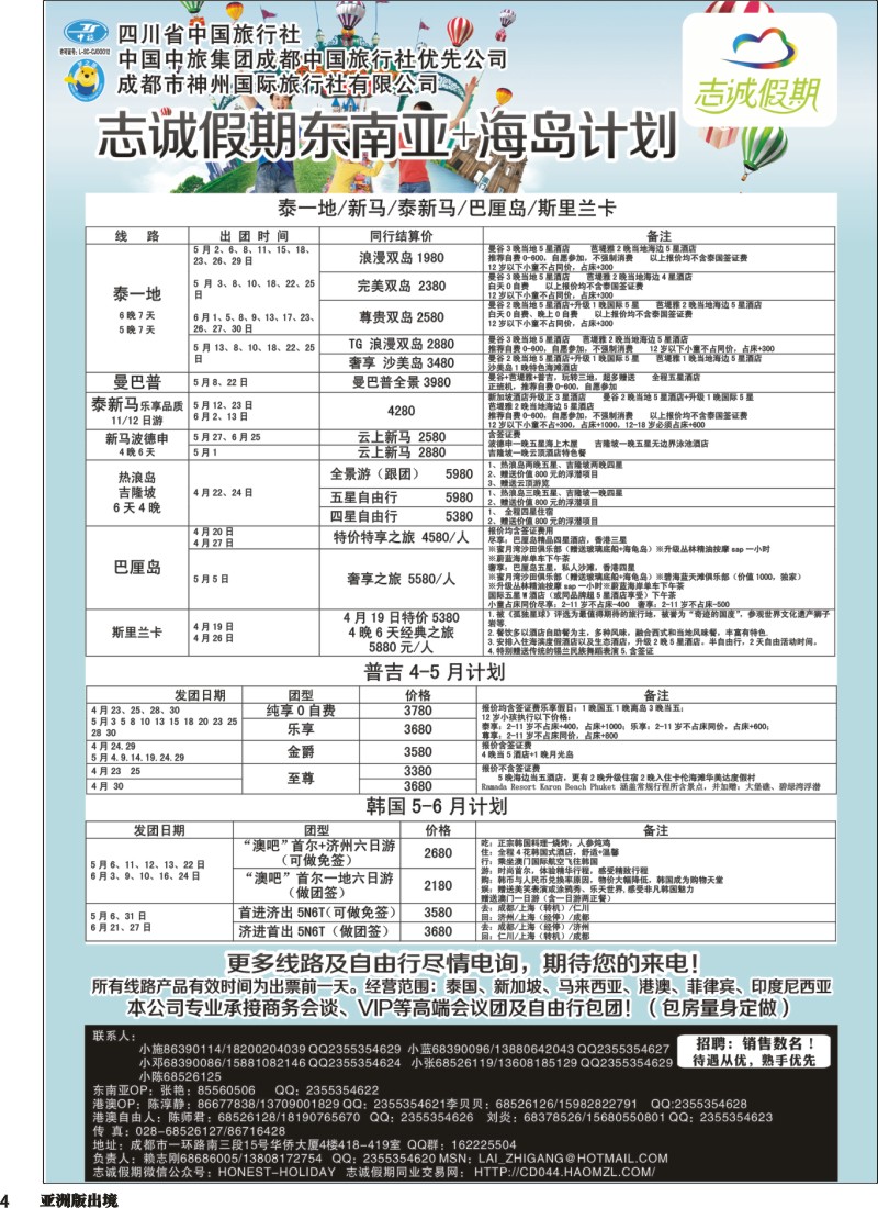 L004  志诚假期-东南亚、港澳专线