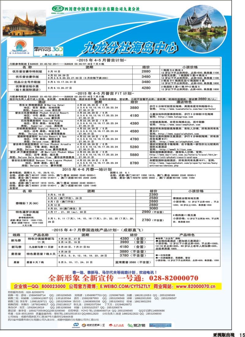L015   省青旅-中天旅游-港澳