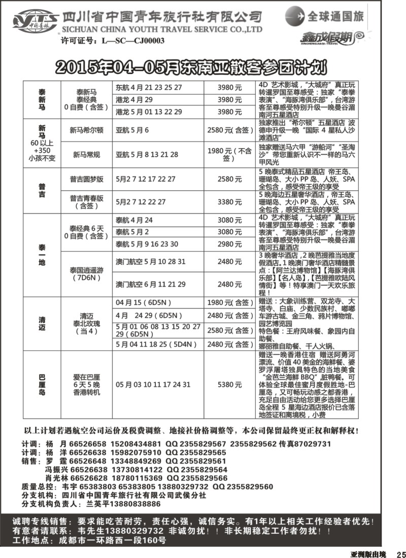 L025 鑫成假期1