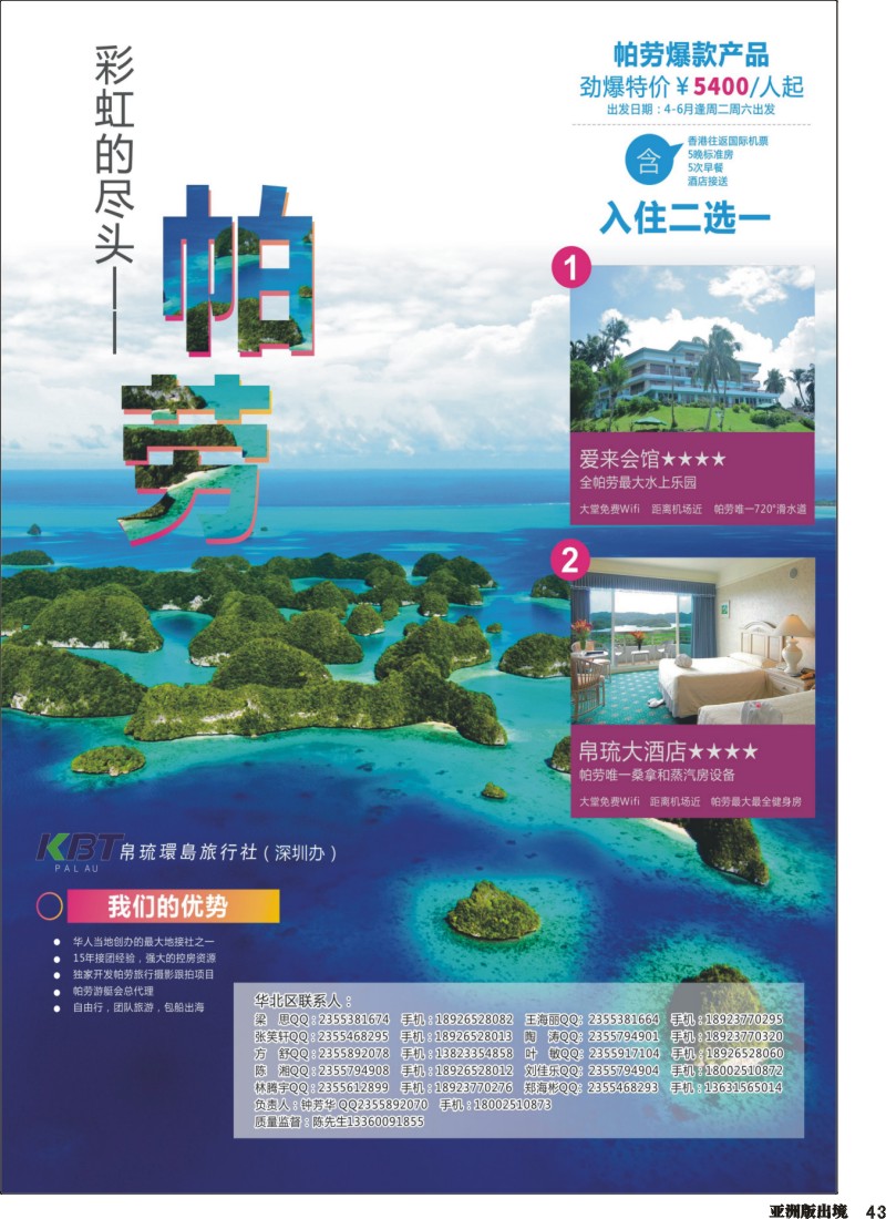 L043  蓝海岛合--帕劳
