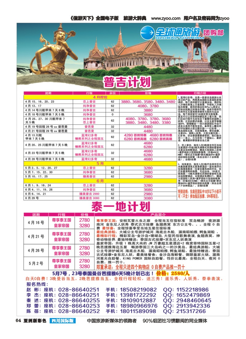 L彩064全球通-泰国、台湾