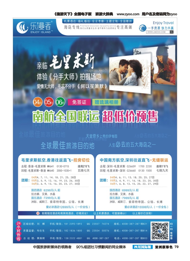 L彩079  乐漫者【毛里求斯 专业地接 】全国联运