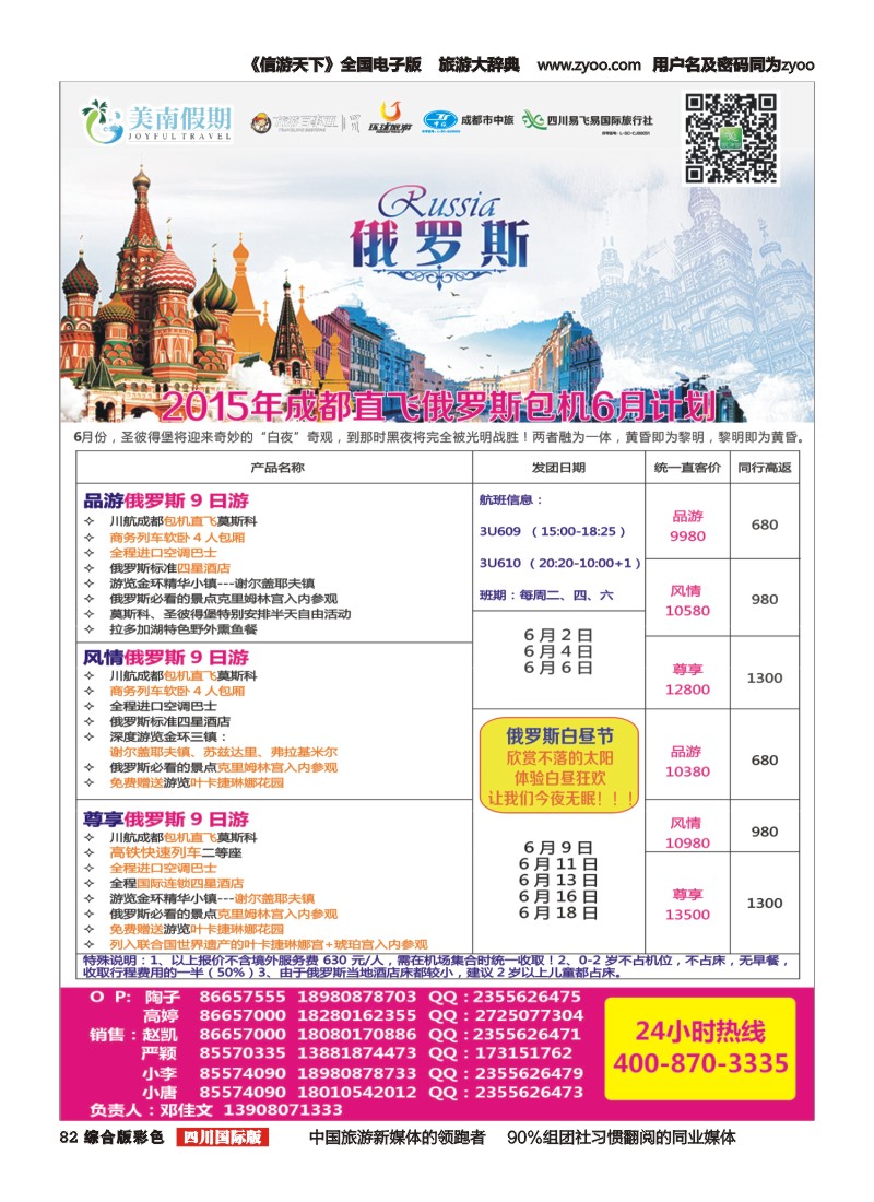 H彩082   易飞易国旅-美南假期-俄罗斯包机