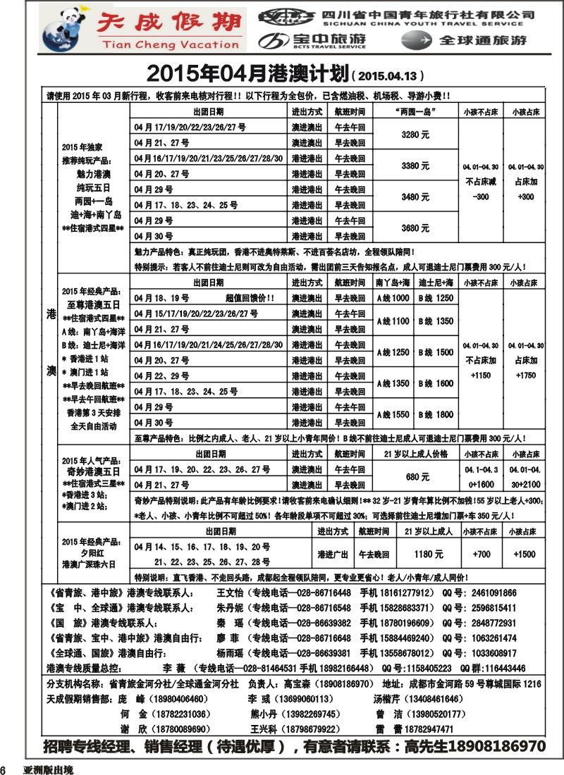 L006 省青旅-天成假期