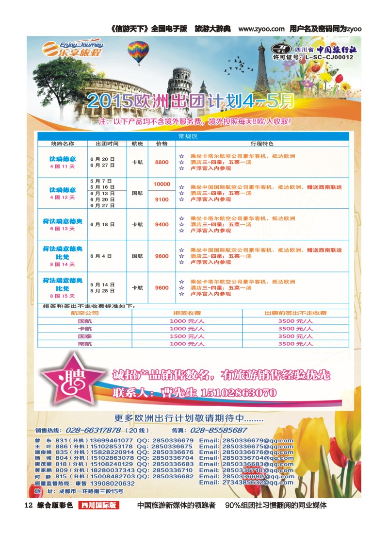 H彩012  乐享旅程-欧洲
