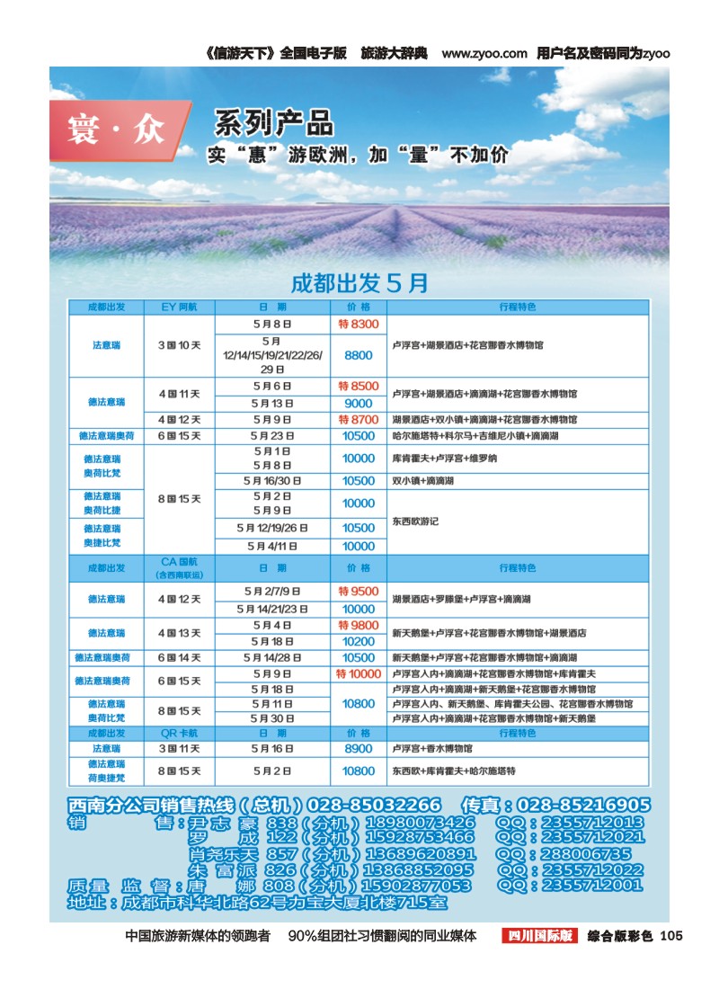 H彩105  凤凰国旅-寰宇旅游-欧洲