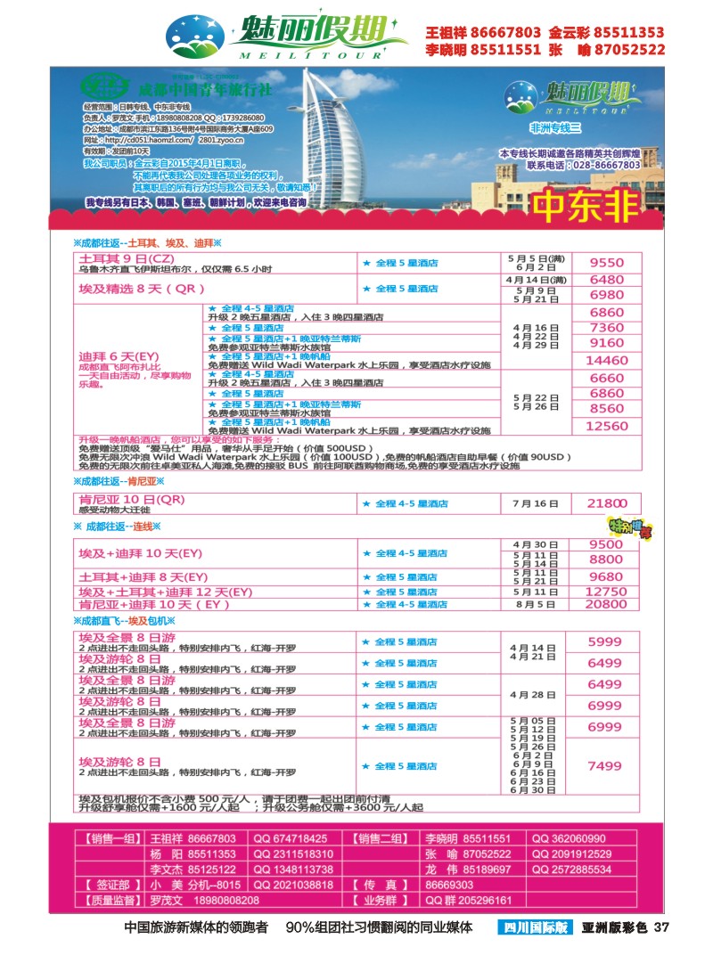 L彩037   旅游百事通-魅丽假期-韩国