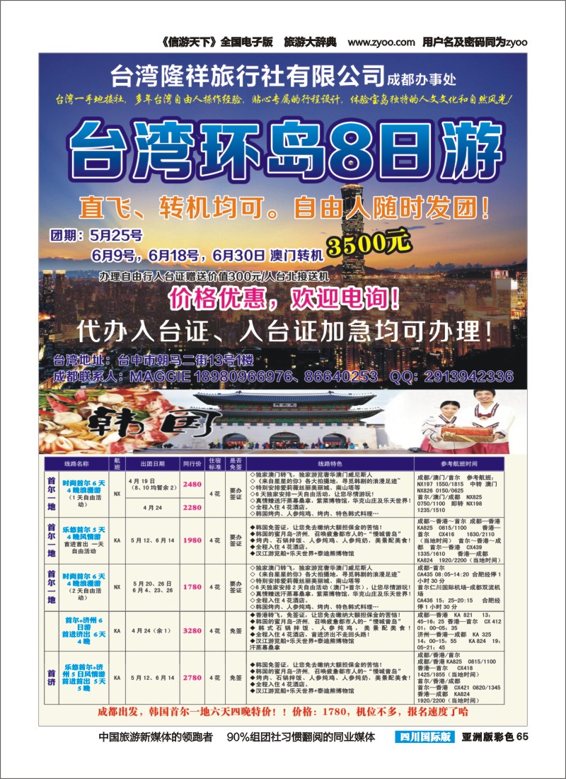 L彩065全球通-泰国、台湾