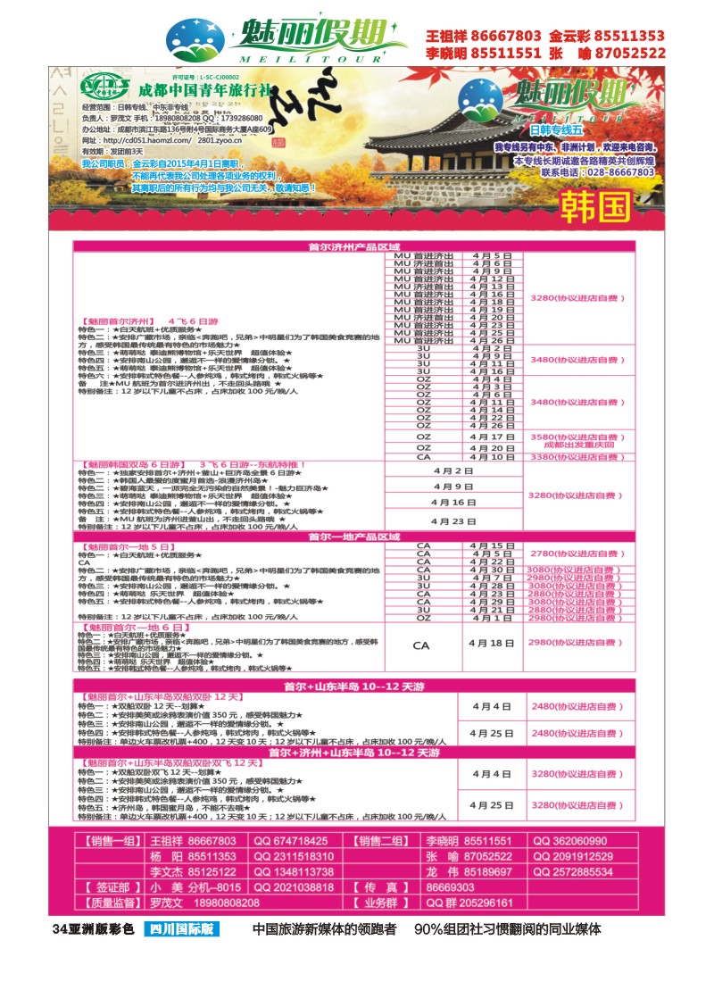 L彩034   旅游百事通-魅丽假期-韩国