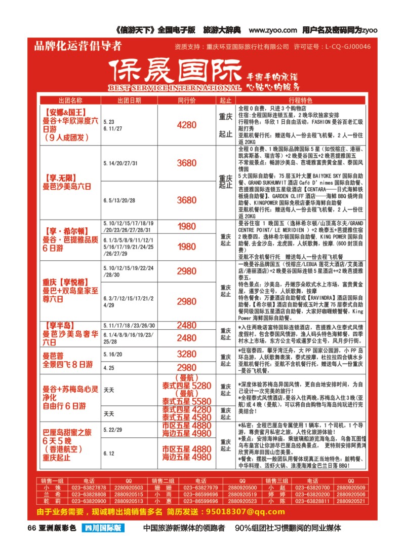 L彩066  重庆新闻国旅-保晟国际-泰新马专卖店｛02906｝