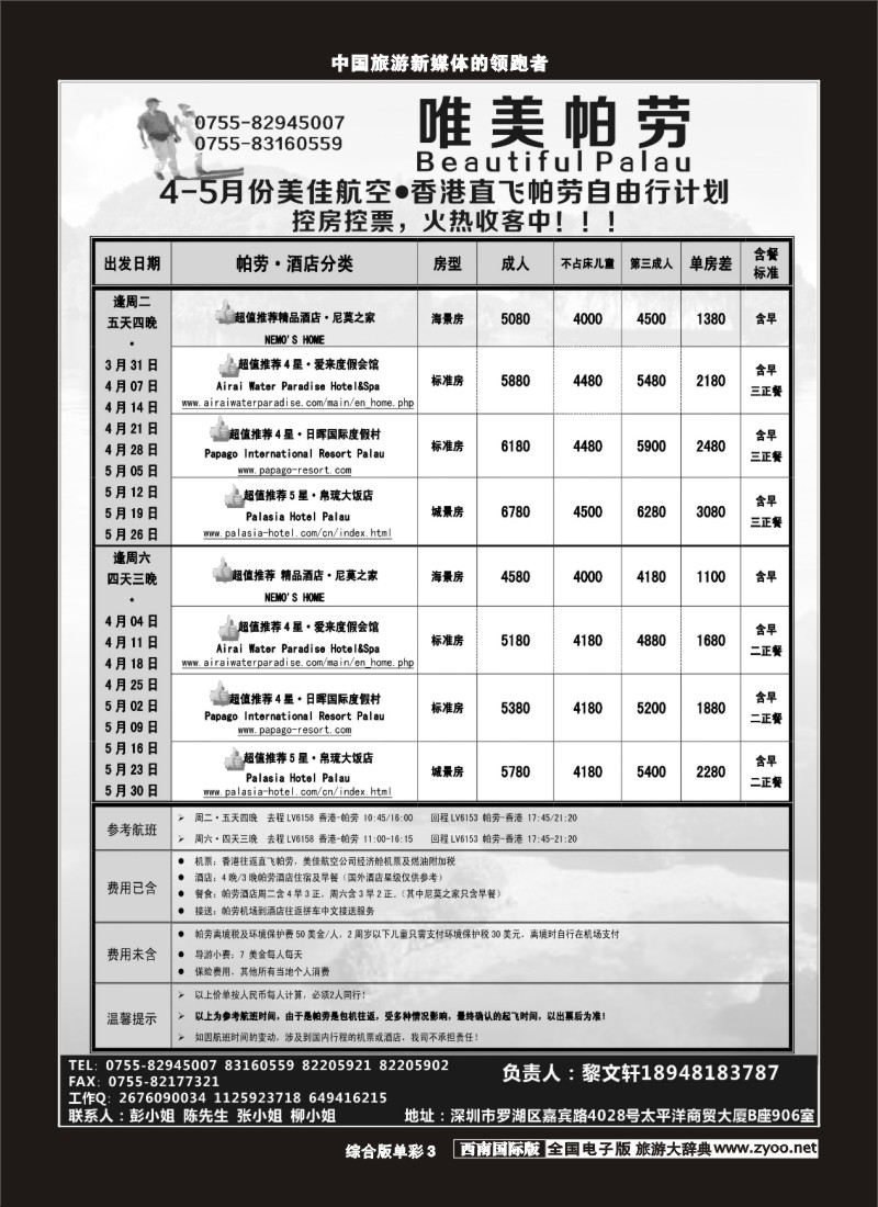 H单彩003  唯美帕劳最新同行计划
