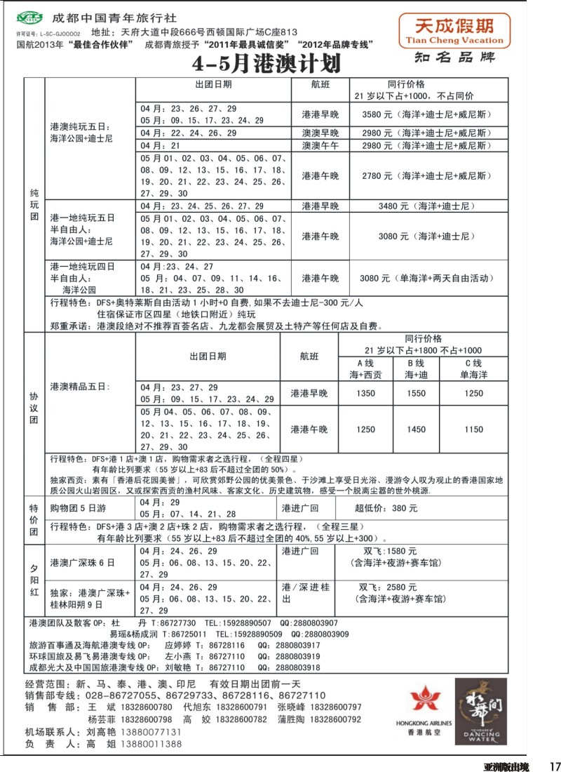 L017 市青旅-天成假期-港澳、东南亚、海岛专线