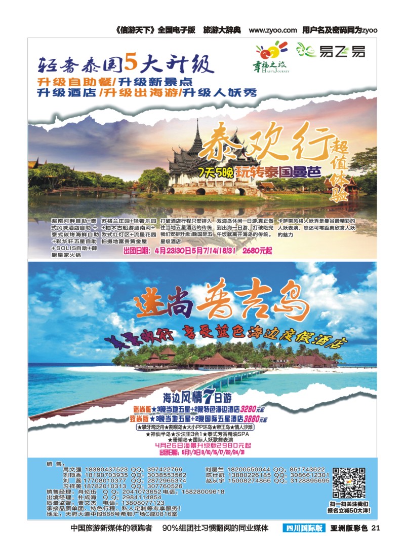 L彩021 成都市青旅-幸福之旅-泰国｛02909｝