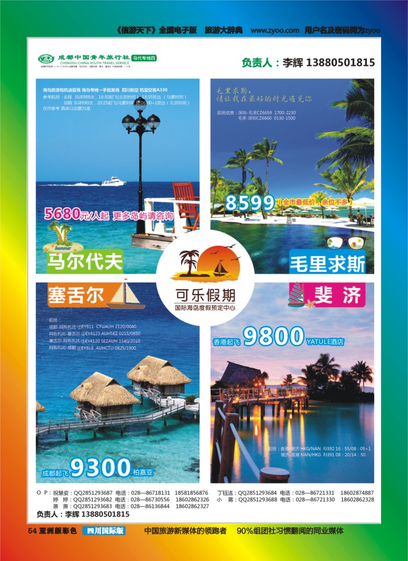 L彩054  可乐假期