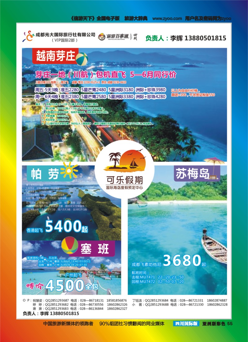 L彩055  可乐假期