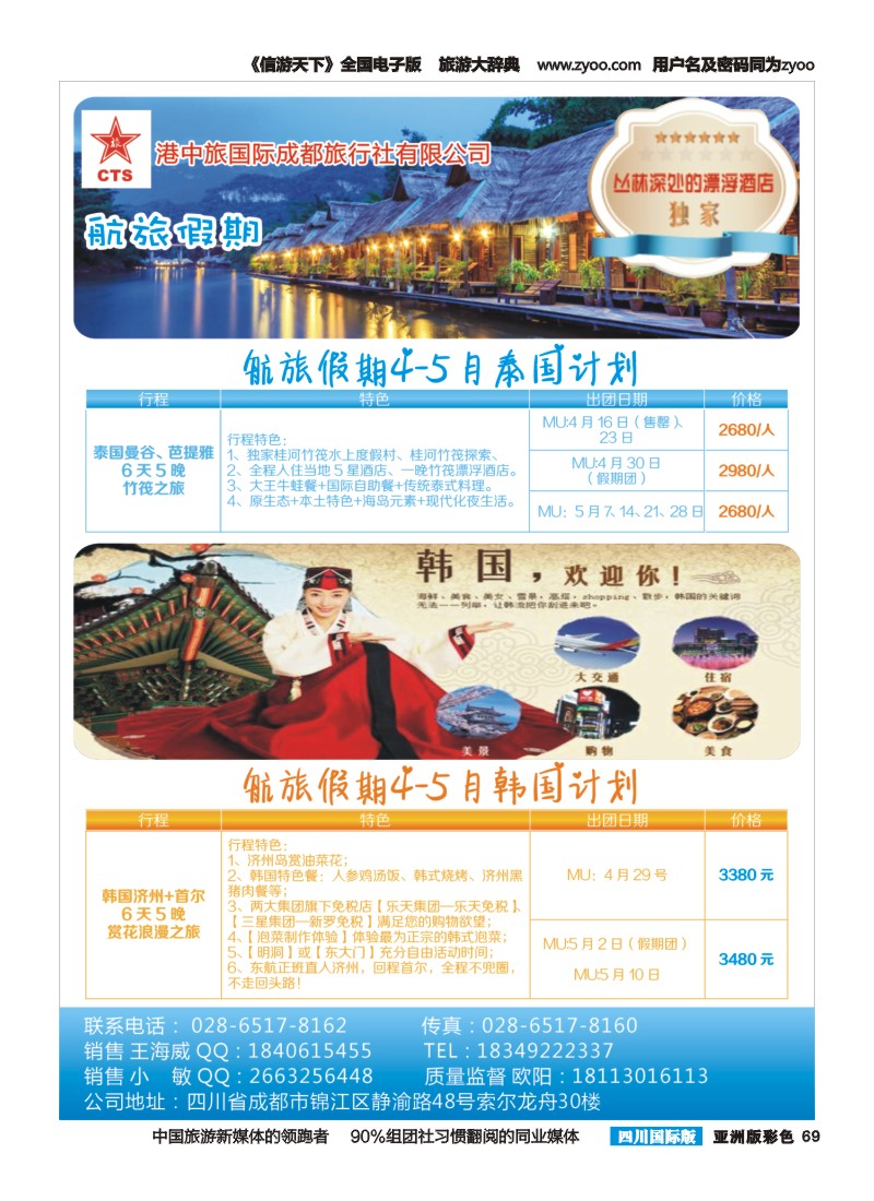 L彩069港中旅—航旅假期 泰国  韩国 