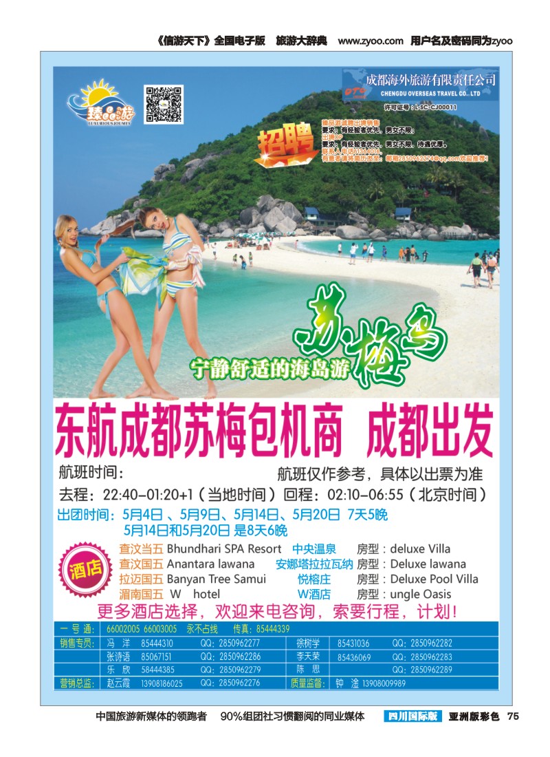 L彩075   成都海外【臻品游】  欧洲