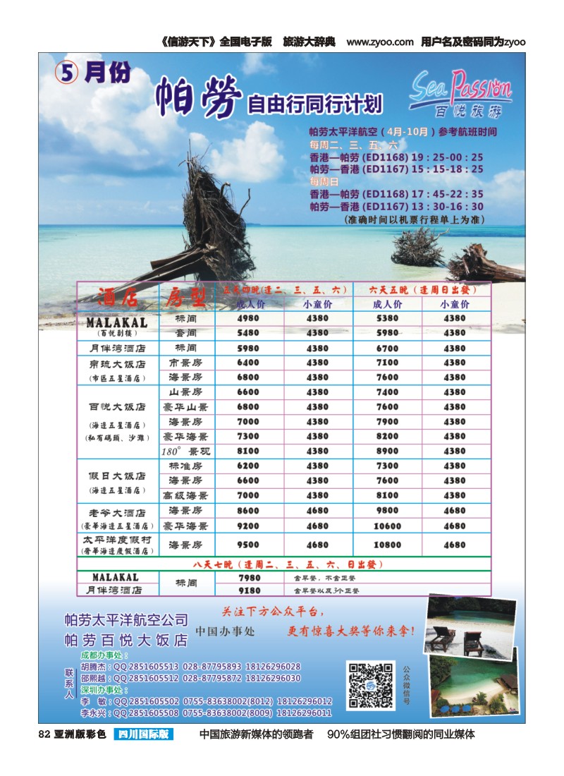 L彩082  最新百悦旅游帕劳
