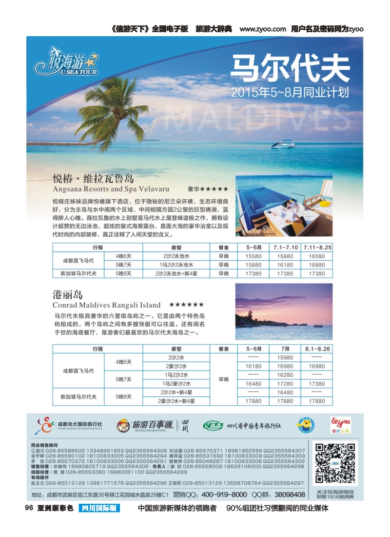 L彩096  悦海游 马尔代夫