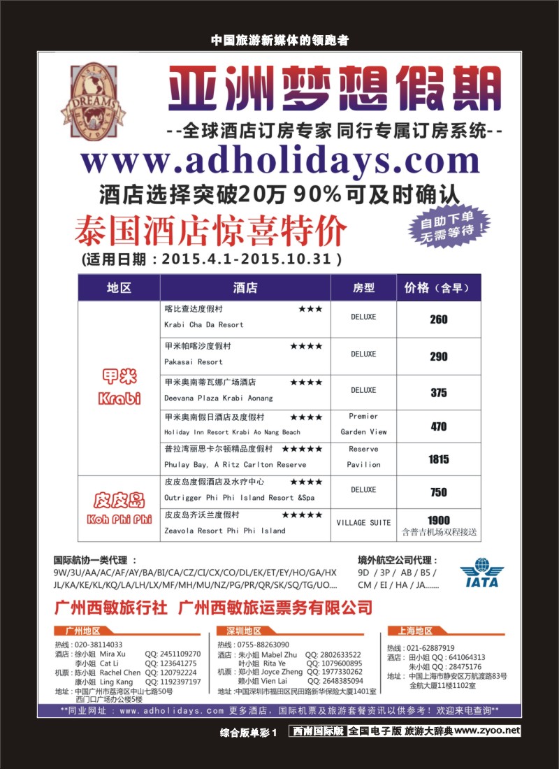 H单彩001  全球酒店订房专家-亚洲梦想假期