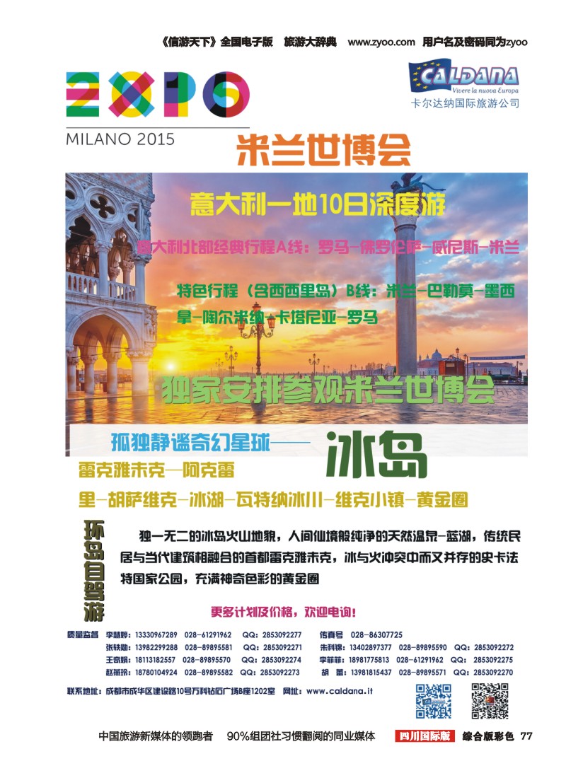 H彩077 成都新闻国旅-卡尔达纳2