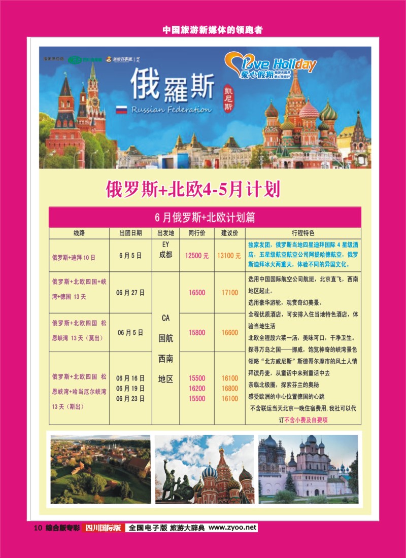 H专彩0010  爱心假期