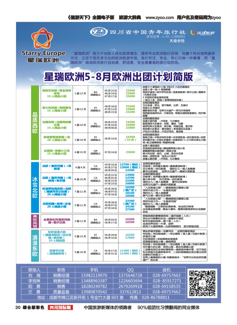 H彩030星瑞欧洲