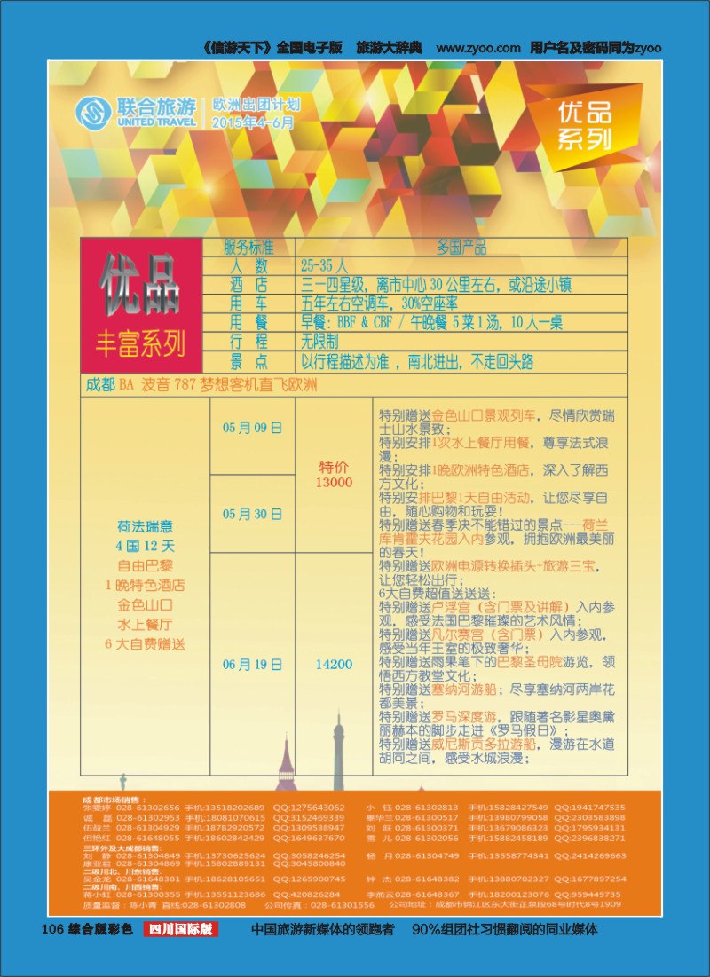 H彩106__北京众信国旅成都分公司-欧洲
