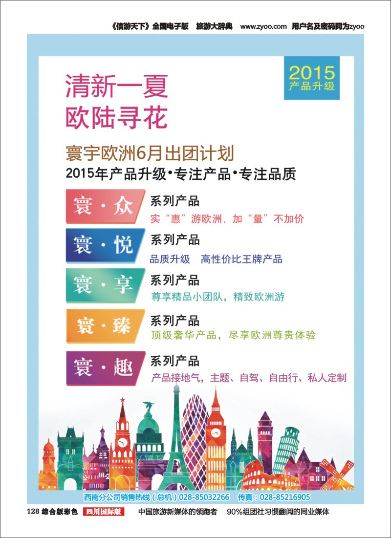 H彩128__凤凰国旅-寰宇旅游-欧洲
