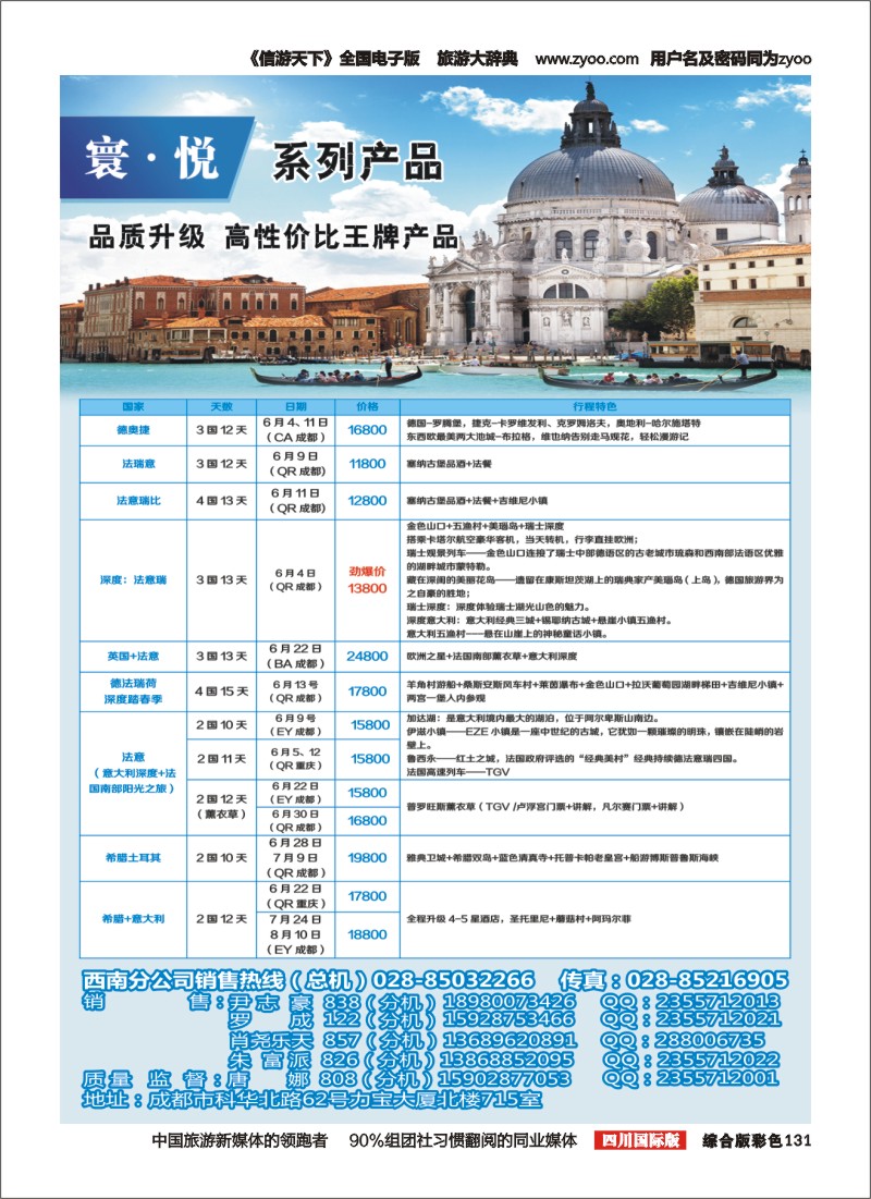 H彩131  凤凰国旅-寰宇旅游-欧洲